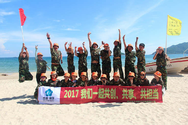 方成教學(xué)“2017我們一起共創(chuàng)、共享、共擔(dān)當(dāng)”戶外體驗活動