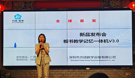 方成板書教學(xué)記憶一體機(jī)，開啟課堂教學(xué)新篇章
