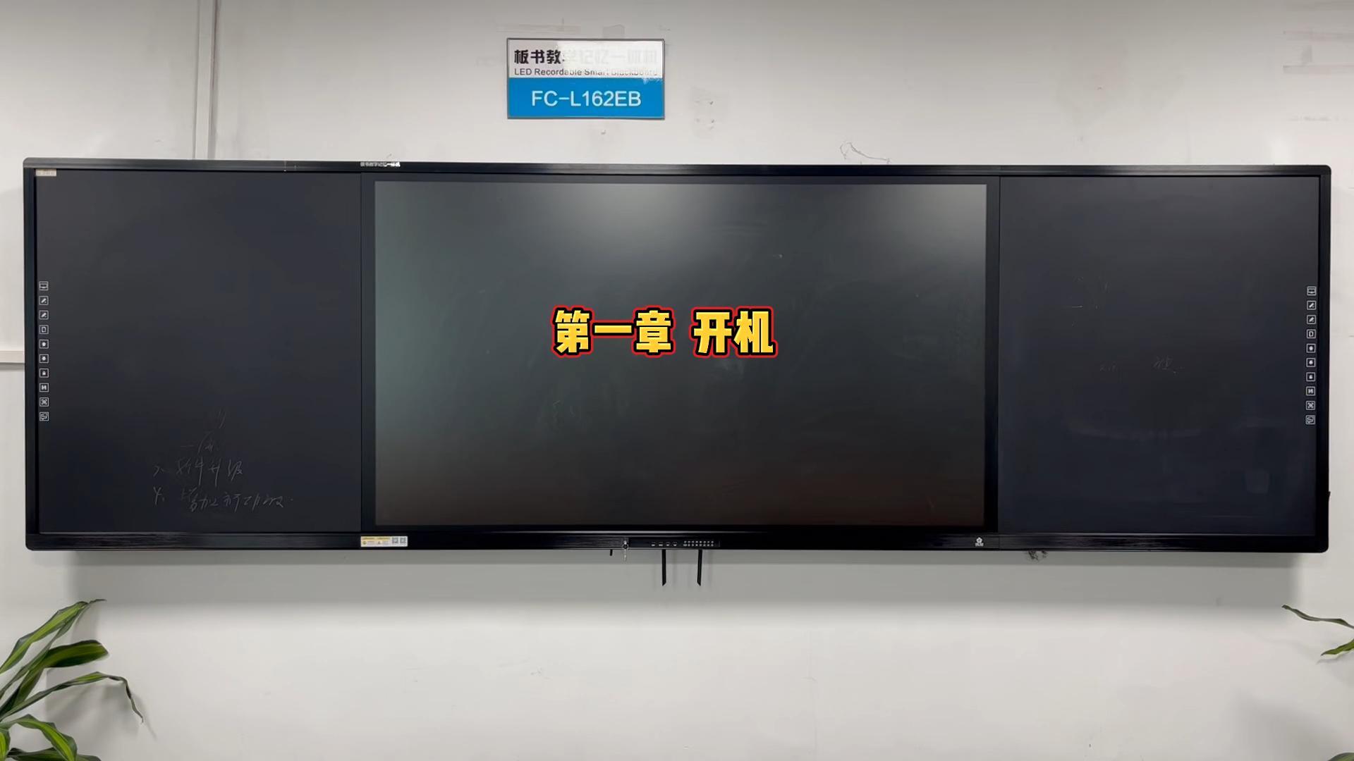 第一章-板書教學(xué)記憶一體機如何開機？方成教學(xué)教你開機步驟