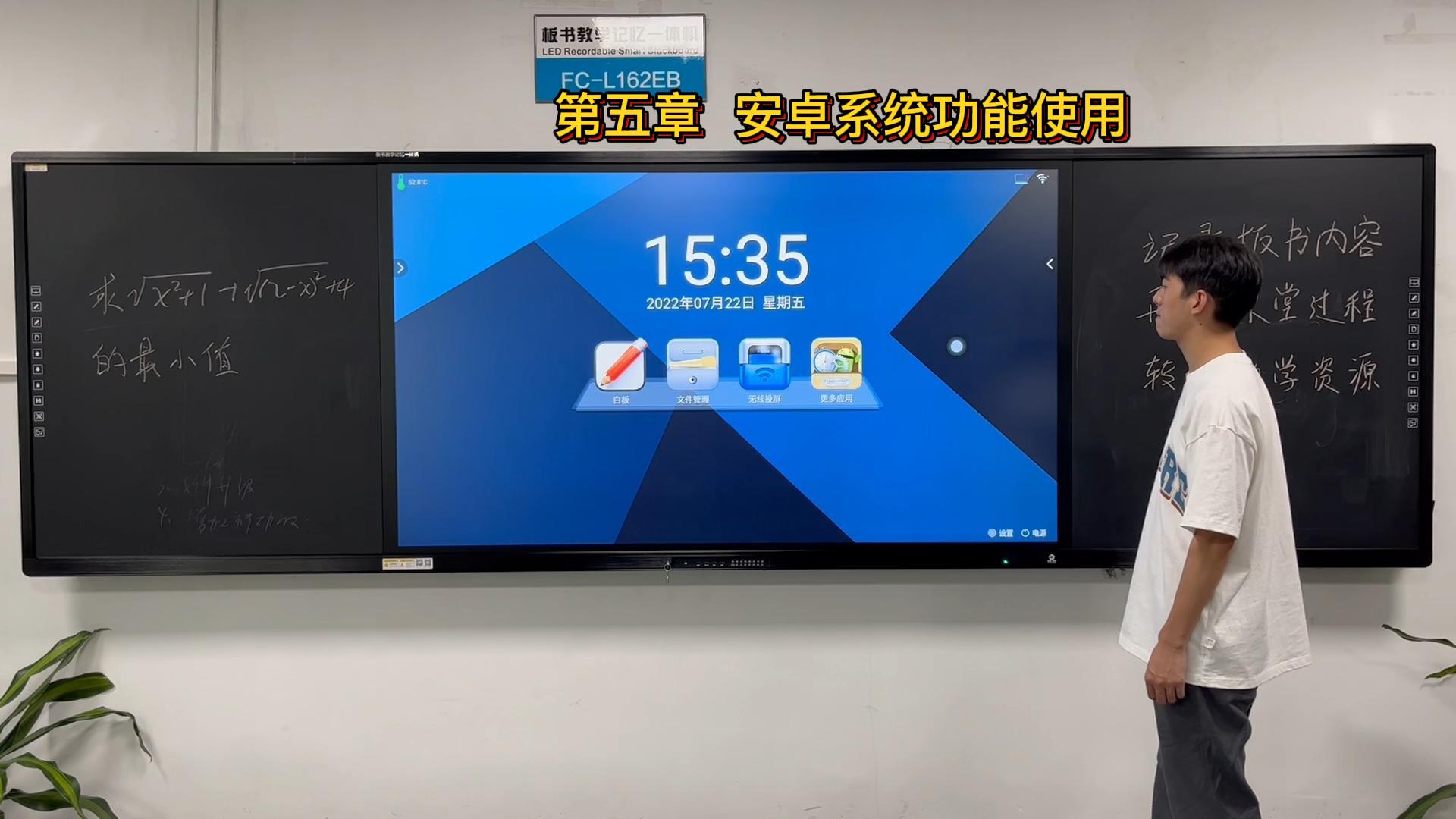 第五章-板書教學(xué)記憶一體機的安卓系統(tǒng)操作方法介紹