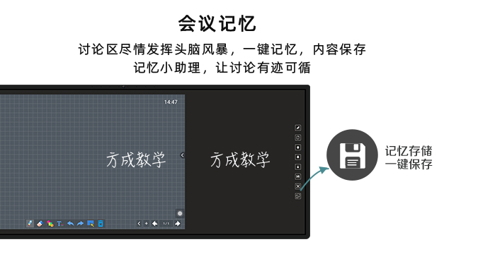 會(huì)議記憶一體機(jī)-黑板款